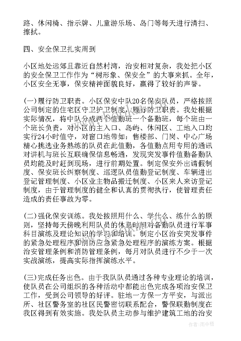 2023年物业月度工作总结及工作计划(实用10篇)