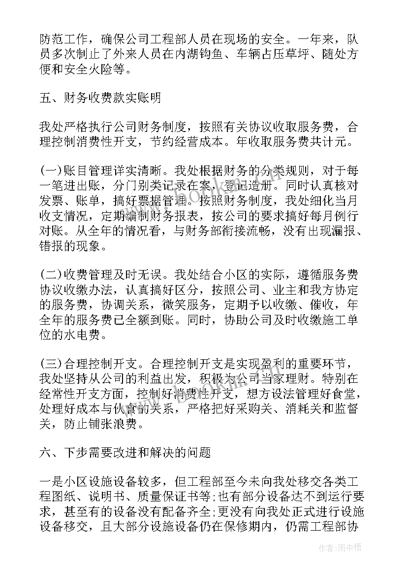 2023年物业月度工作总结及工作计划(实用10篇)