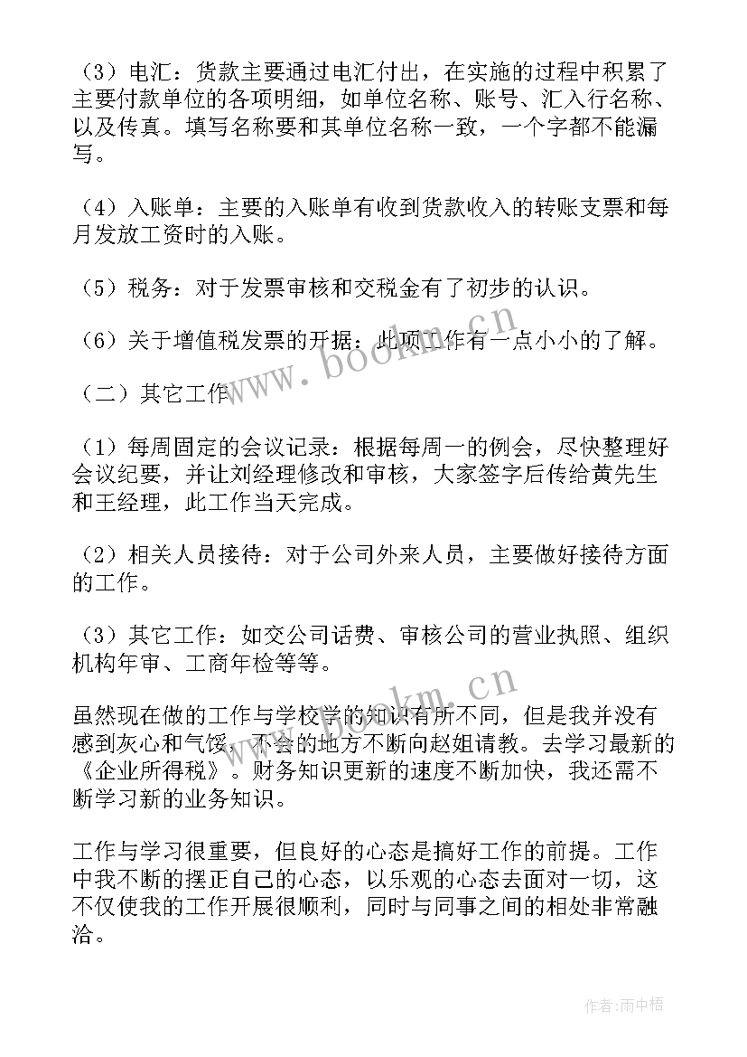 2023年物业月度工作总结及工作计划(实用10篇)