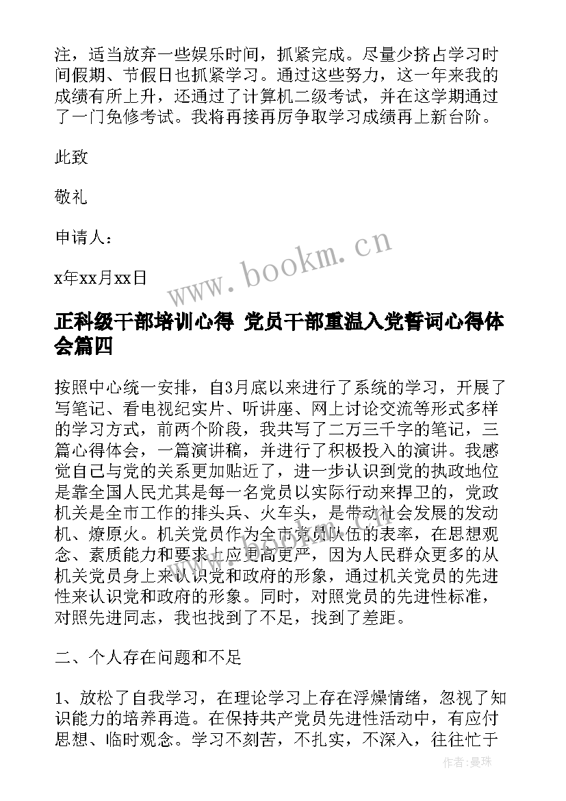 2023年正科级干部培训心得 党员干部重温入党誓词心得体会(汇总5篇)