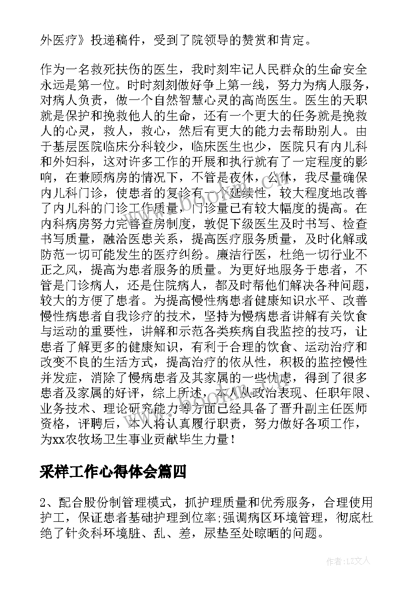 2023年采样工作心得体会(大全5篇)