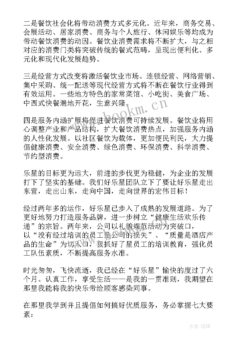 2023年服务检查制度 服务员工作总结(优质6篇)