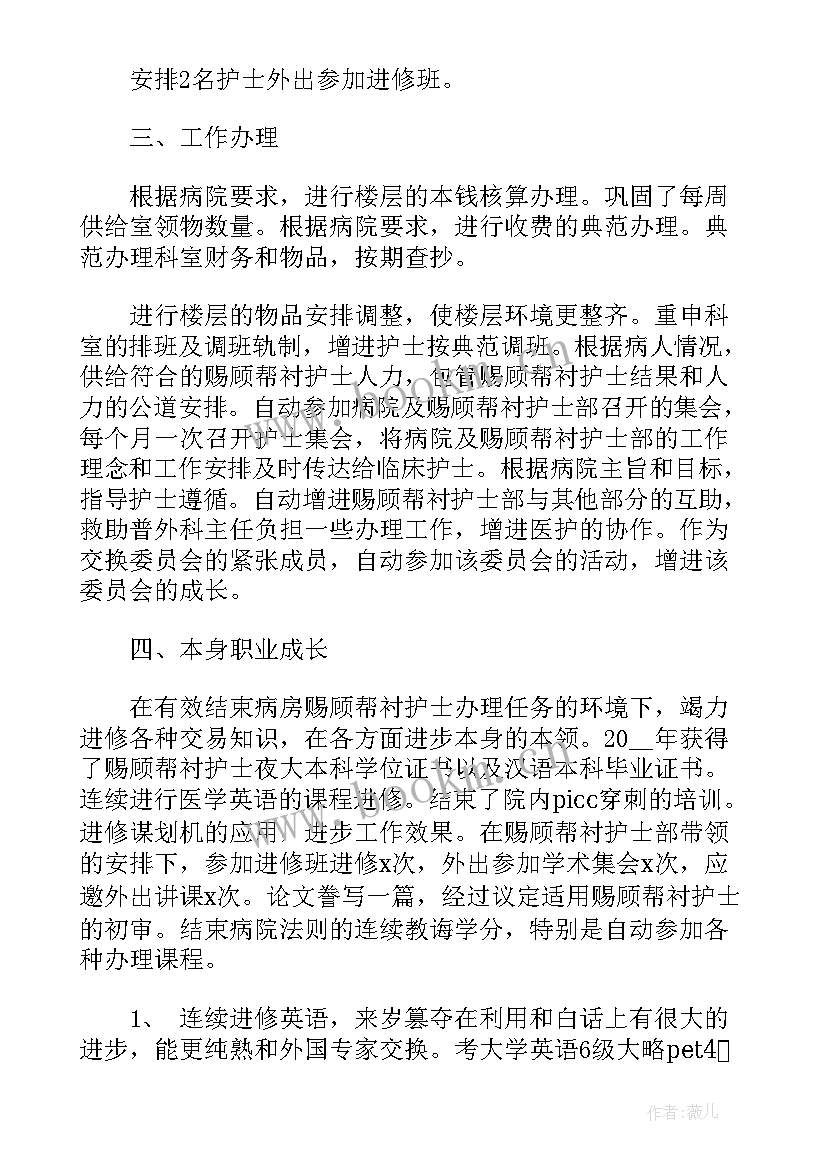 最新护理工作周总结及计划 护理专业实习个人工作总结(优质9篇)