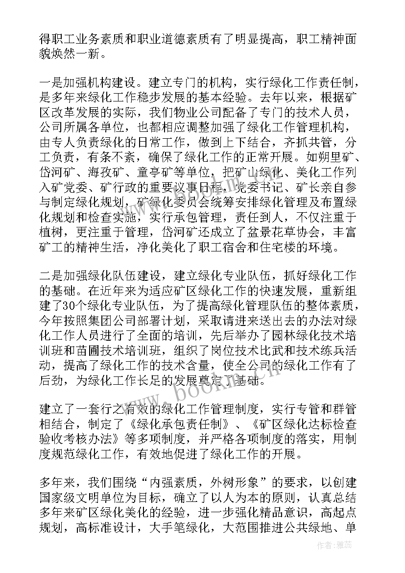 2023年临汾汾河公园管理处电话 公园浇水工作总结(汇总8篇)