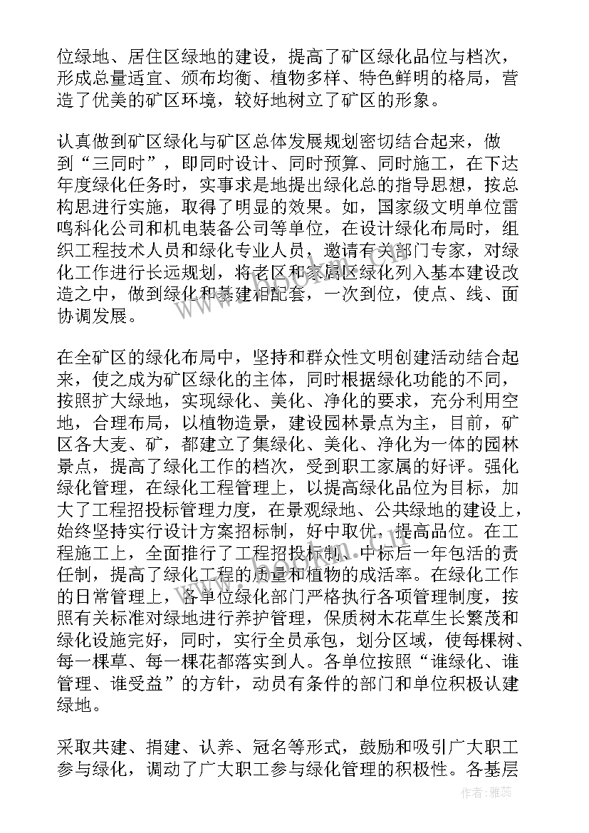 2023年临汾汾河公园管理处电话 公园浇水工作总结(汇总8篇)