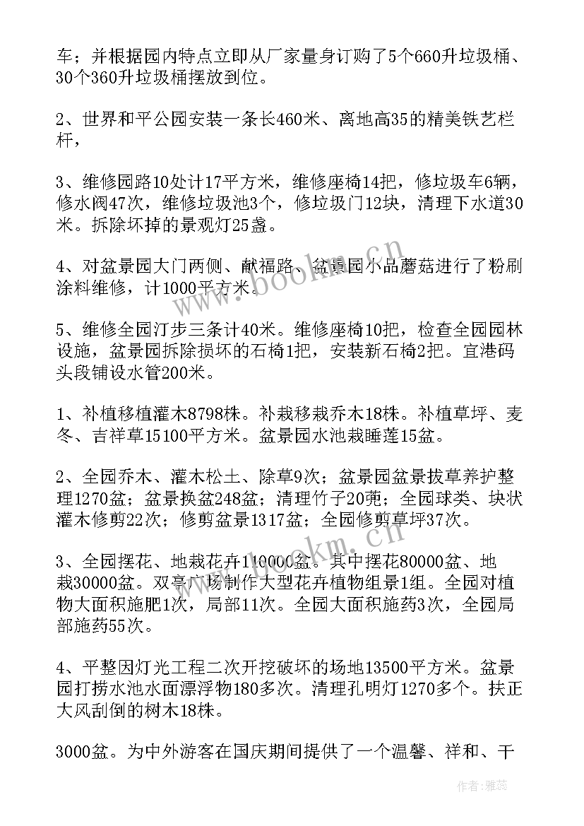 2023年临汾汾河公园管理处电话 公园浇水工作总结(汇总8篇)