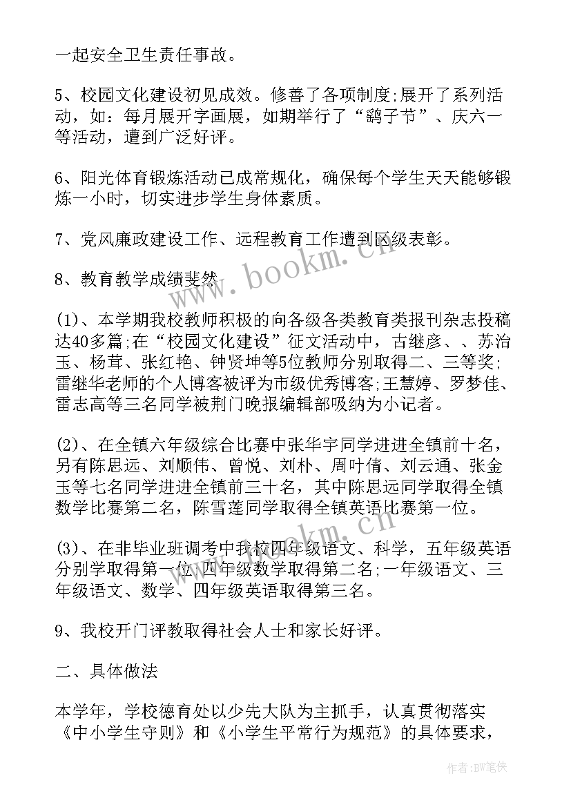 最新校长期末工作总结 学校校长期末工作总结万能版(优质9篇)