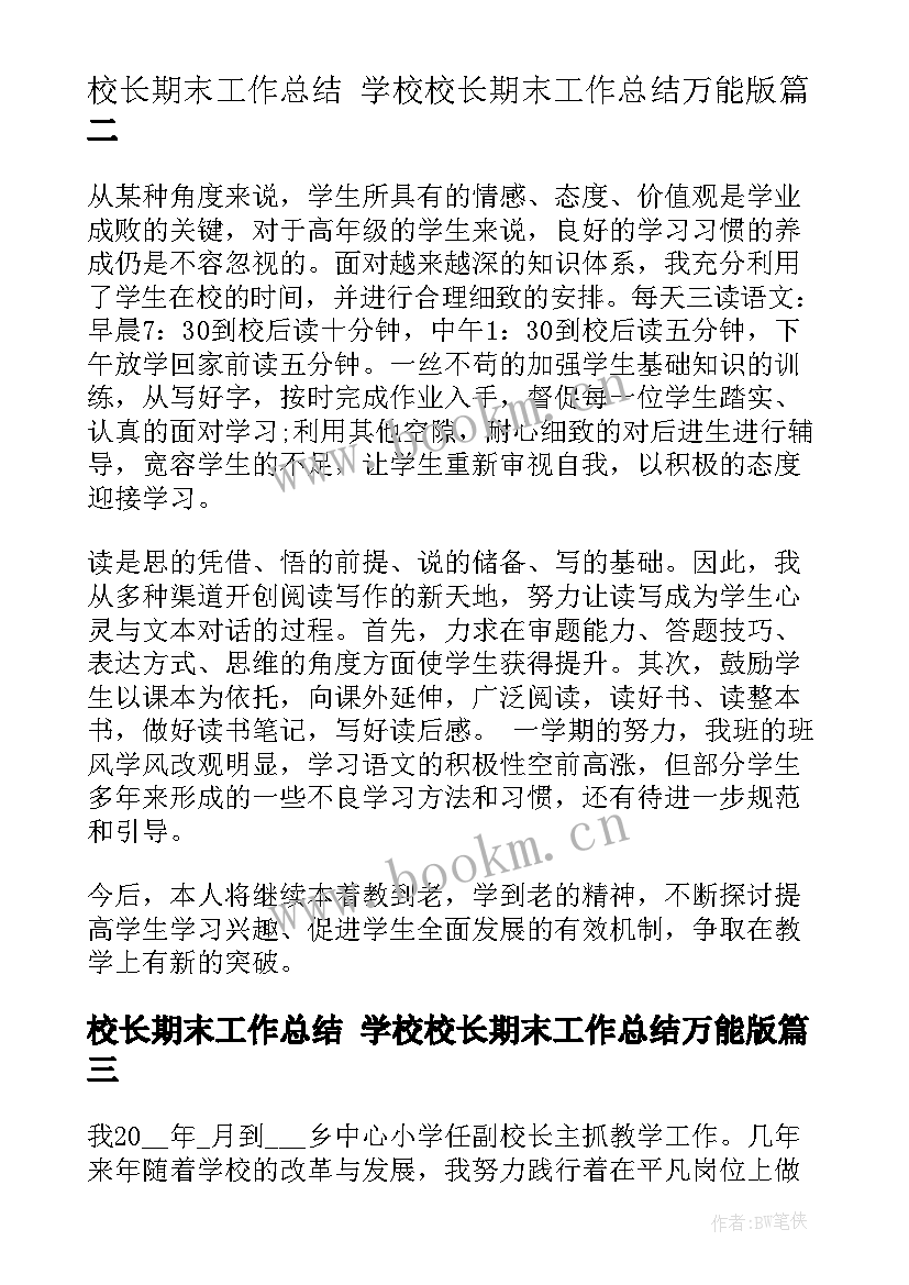 最新校长期末工作总结 学校校长期末工作总结万能版(优质9篇)