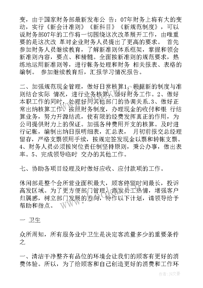 企业出纳年度工作计划 企业出纳工作计划(优质8篇)