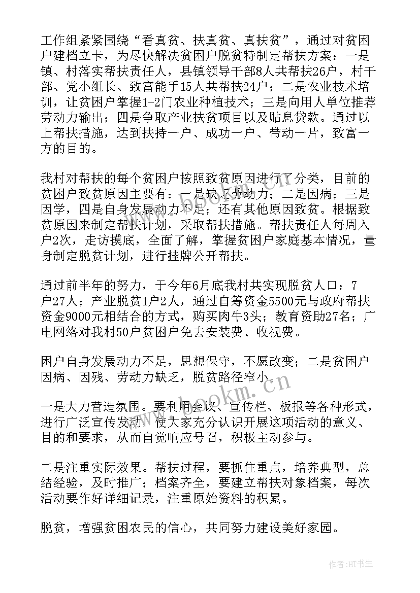 村党支部双述双评会议记录(模板6篇)