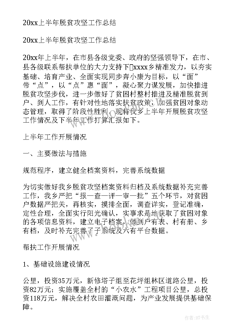 村党支部双述双评会议记录(模板6篇)