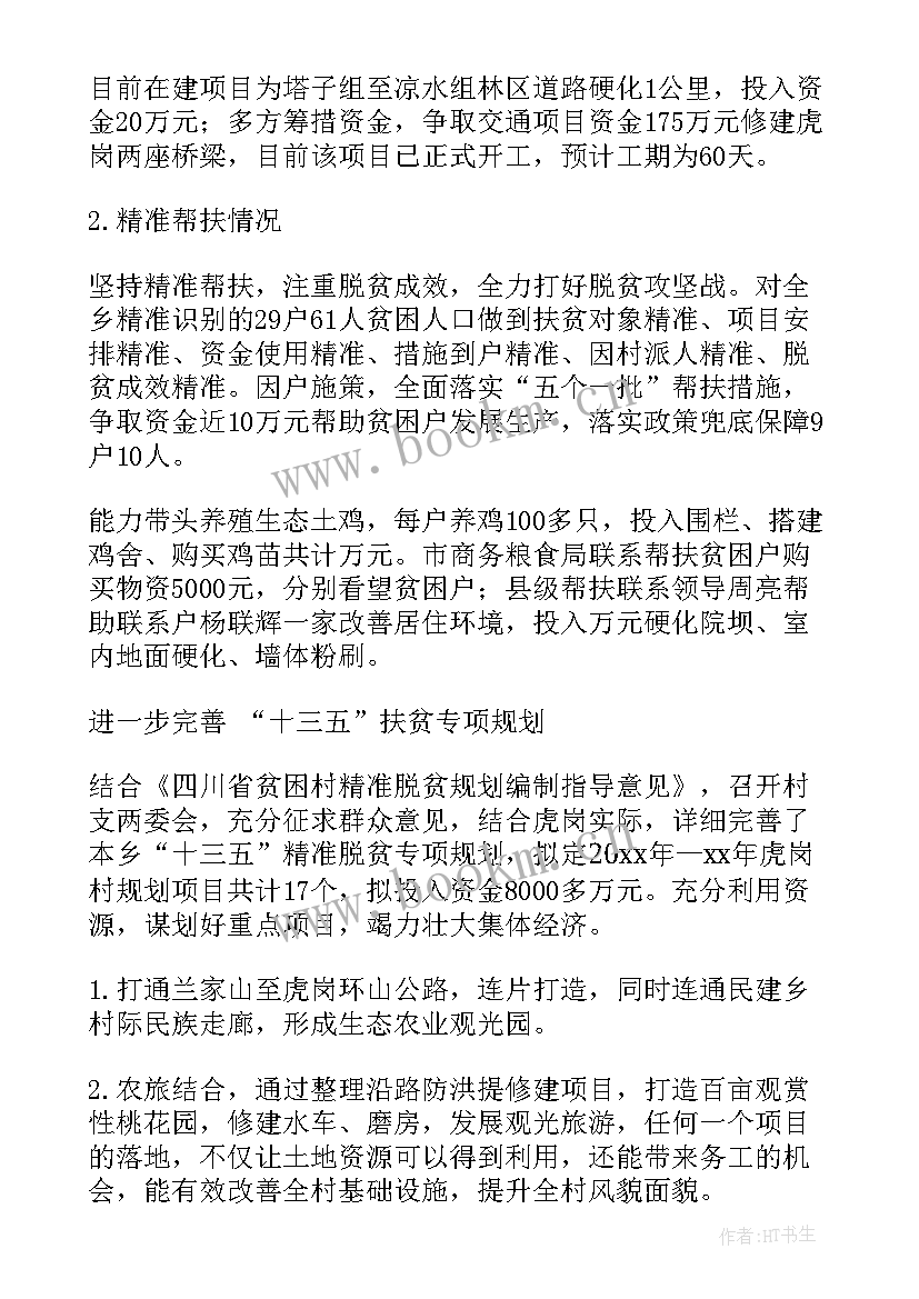 村党支部双述双评会议记录(模板6篇)