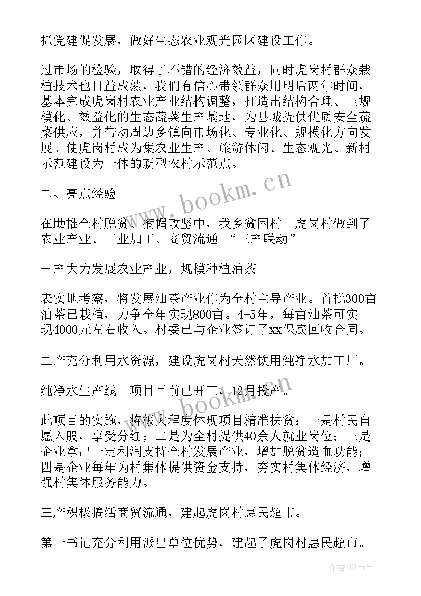 村党支部双述双评会议记录(模板6篇)