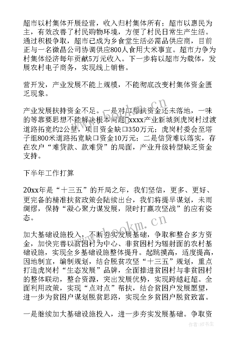 村党支部双述双评会议记录(模板6篇)