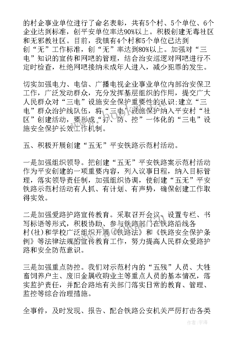 平安村创建工作总结(优秀7篇)