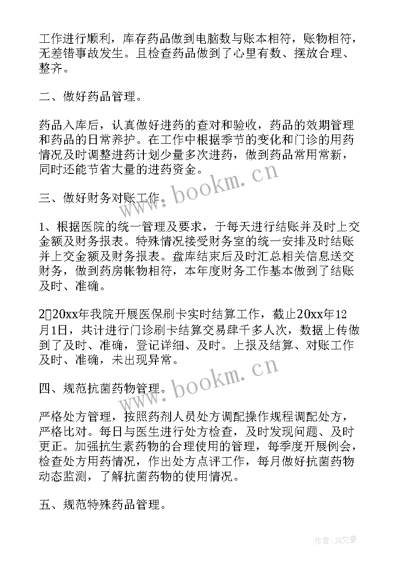 最新医院药房个人履职总结 医院药房个人工作总结(优秀7篇)