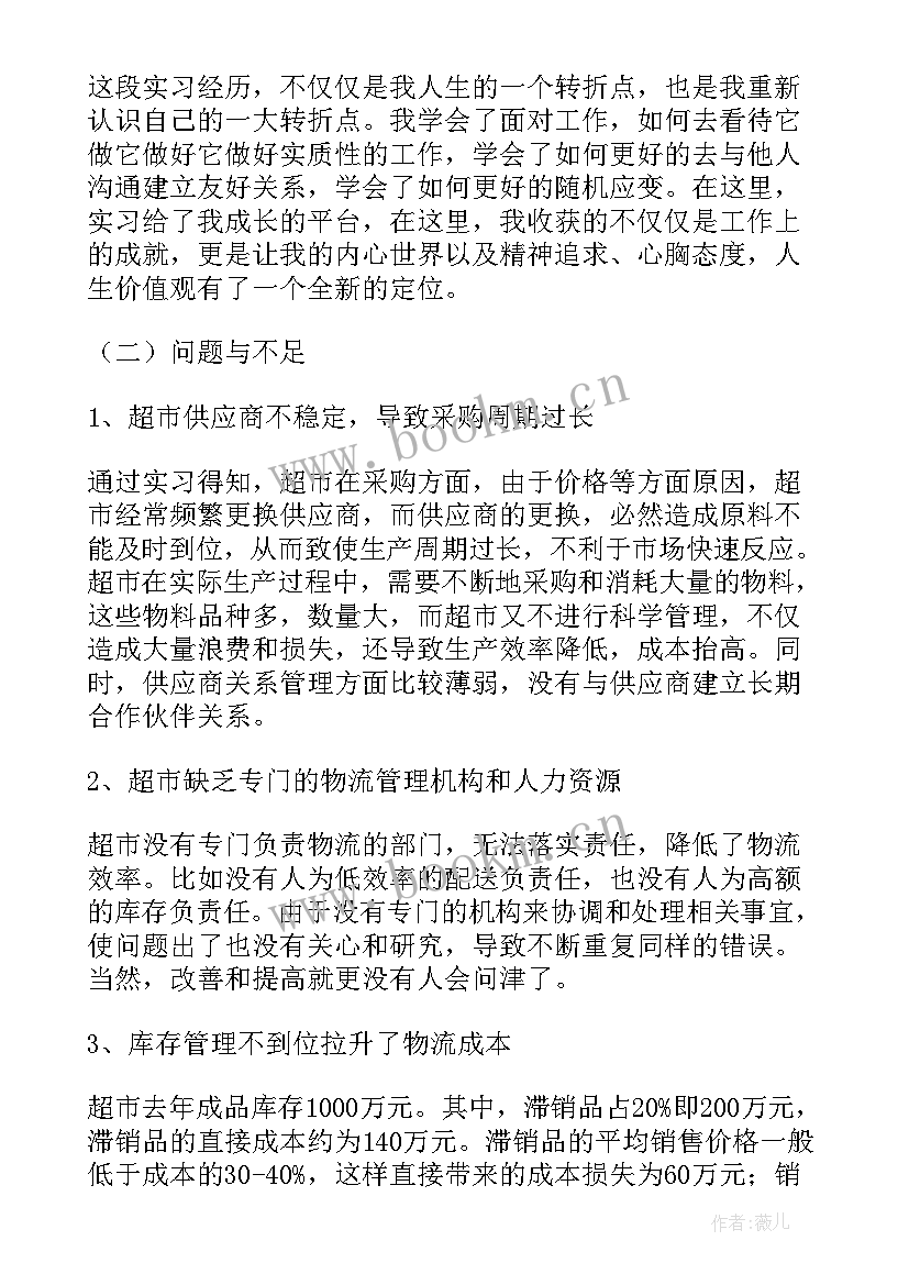 物流工作总结报告(精选8篇)