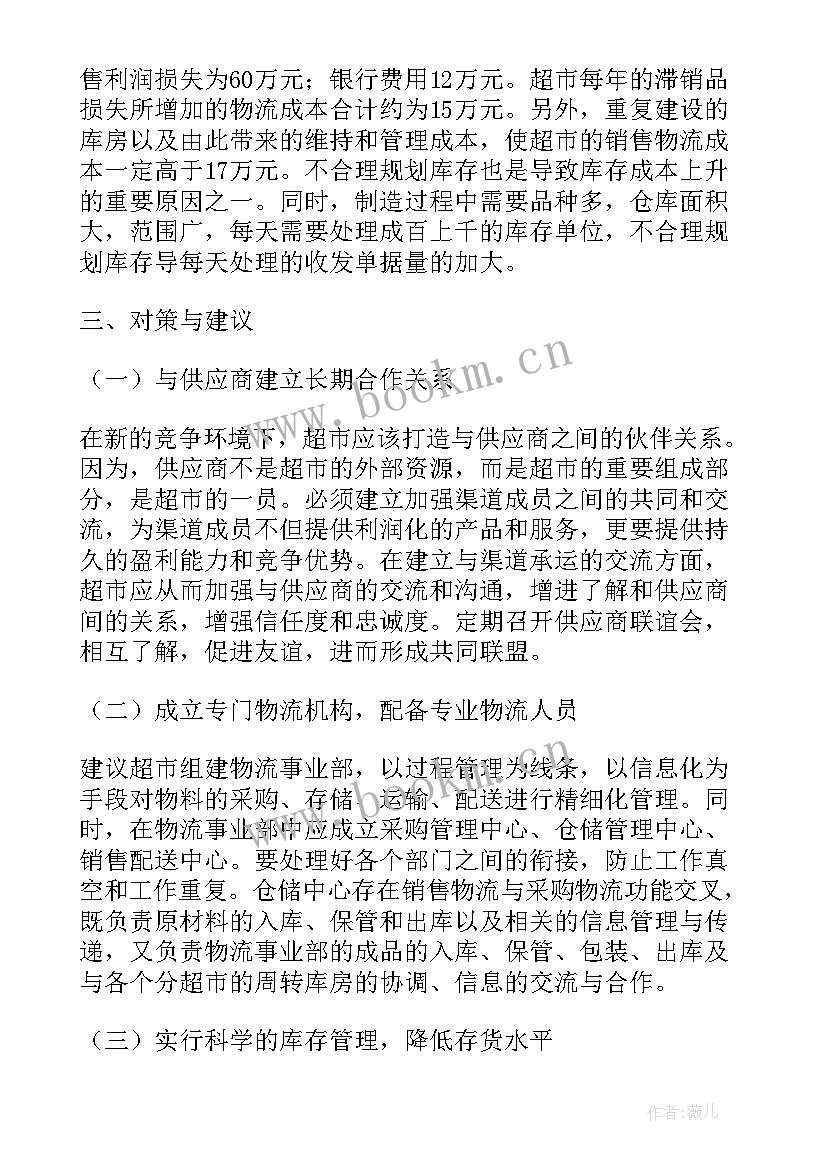 物流工作总结报告(精选8篇)