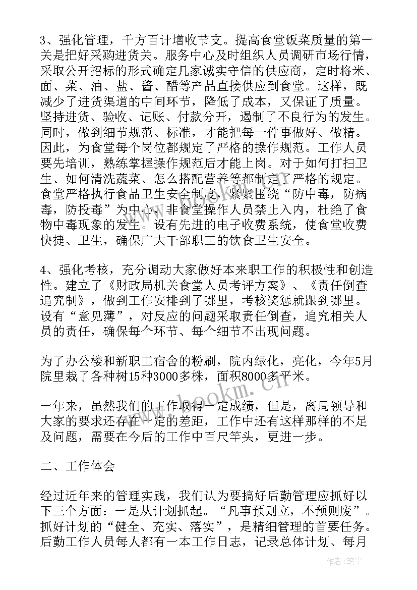 最新学校期末后勤工作总结主持人串词 后勤工作总结(通用8篇)