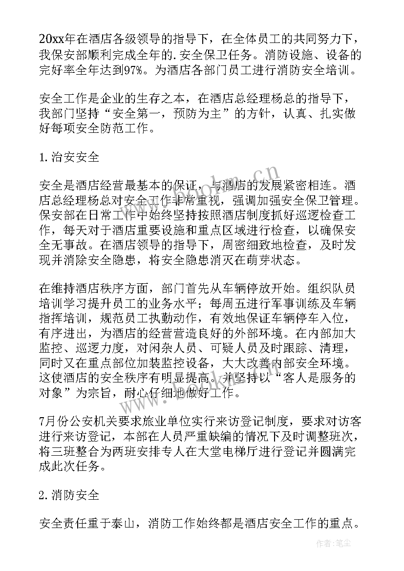 最新学校期末后勤工作总结主持人串词 后勤工作总结(通用8篇)