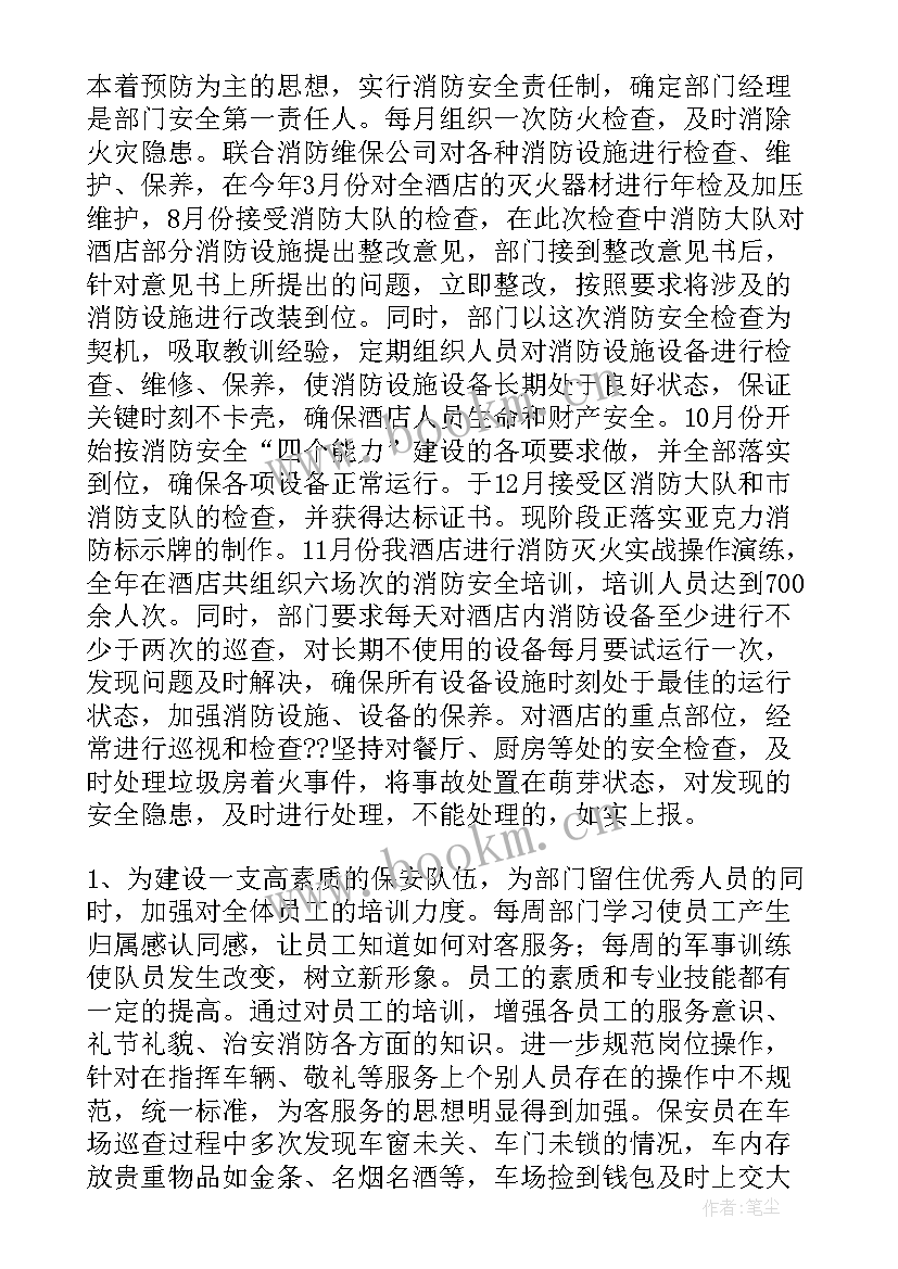 最新学校期末后勤工作总结主持人串词 后勤工作总结(通用8篇)