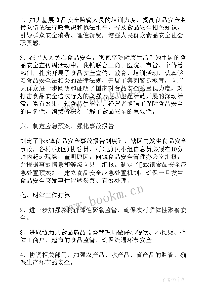 食品安全工作情况汇报 食品安全工作总结(汇总10篇)