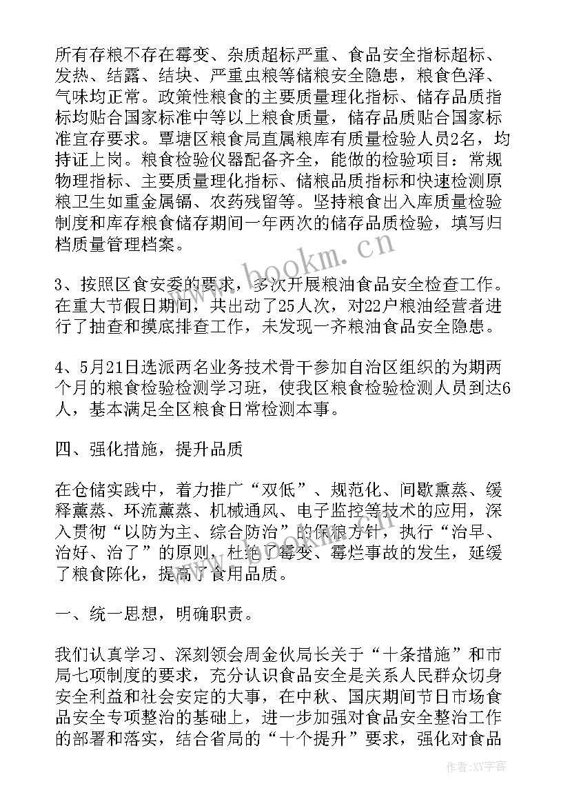 食品安全工作情况汇报 食品安全工作总结(汇总10篇)