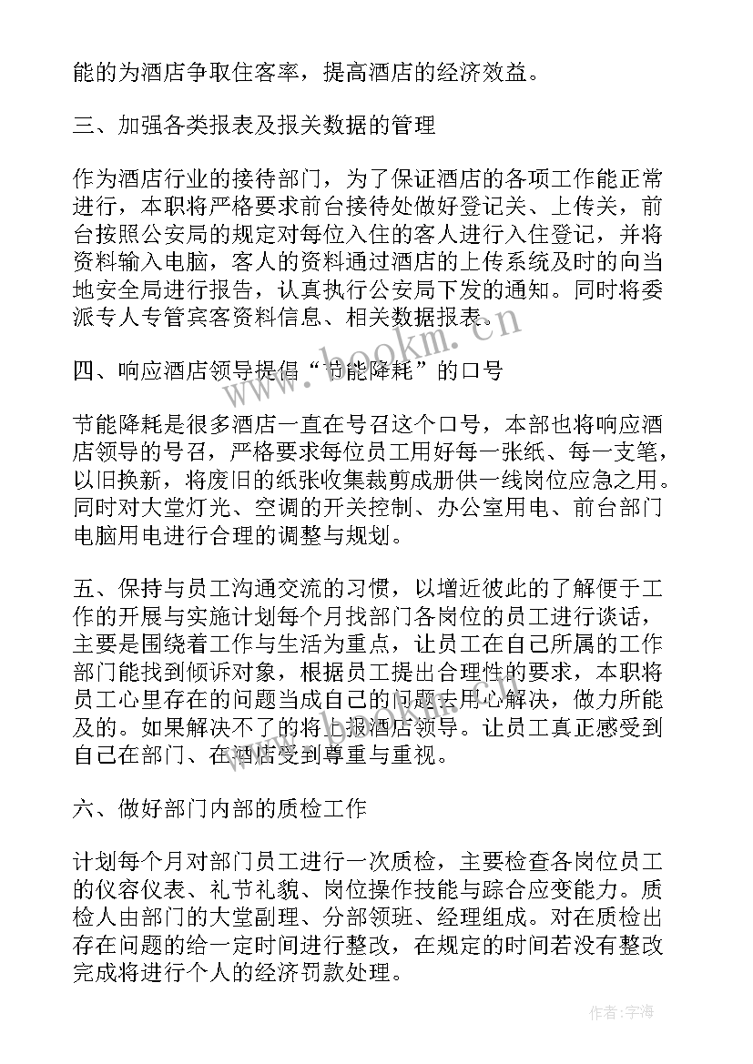 最新酒店审计工作总结及计划(汇总7篇)