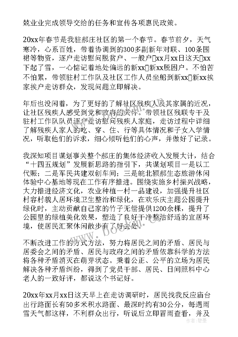 最新驻村年终工作总结 驻村民警工作总结(优质7篇)