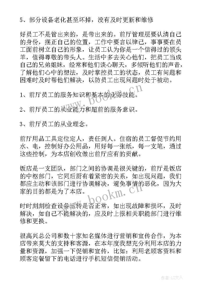 2023年酒店审计年度工作总结(优质5篇)