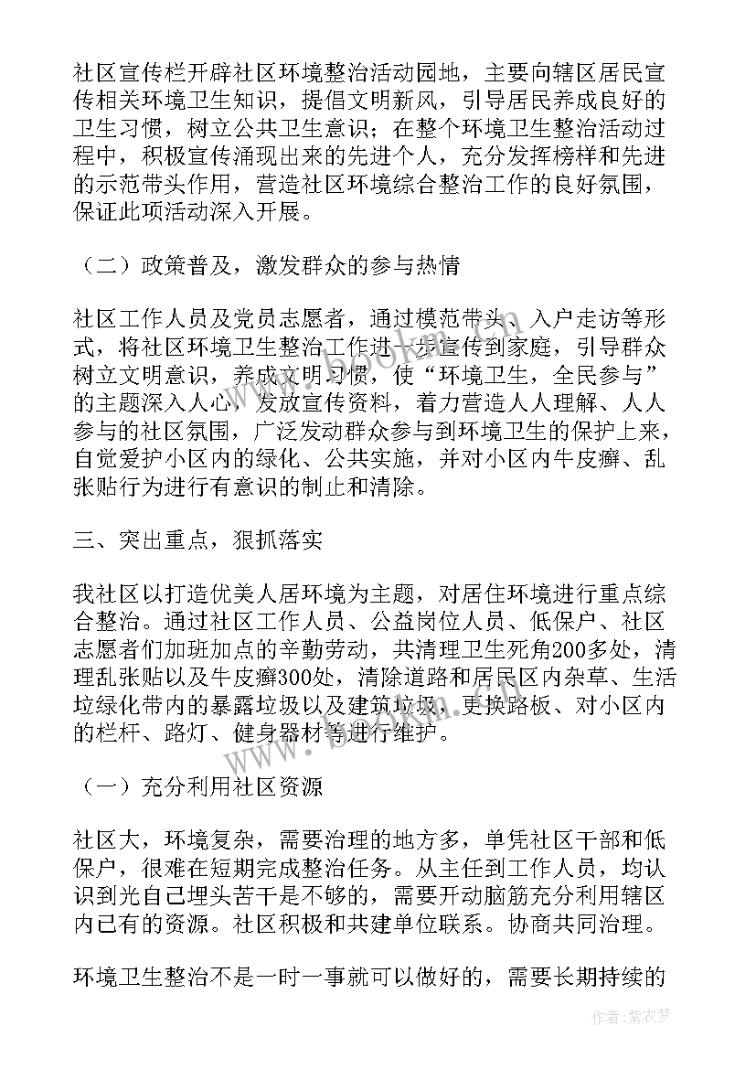 最新街道安全生产工作报告 街道环境卫生工作总结(优质9篇)