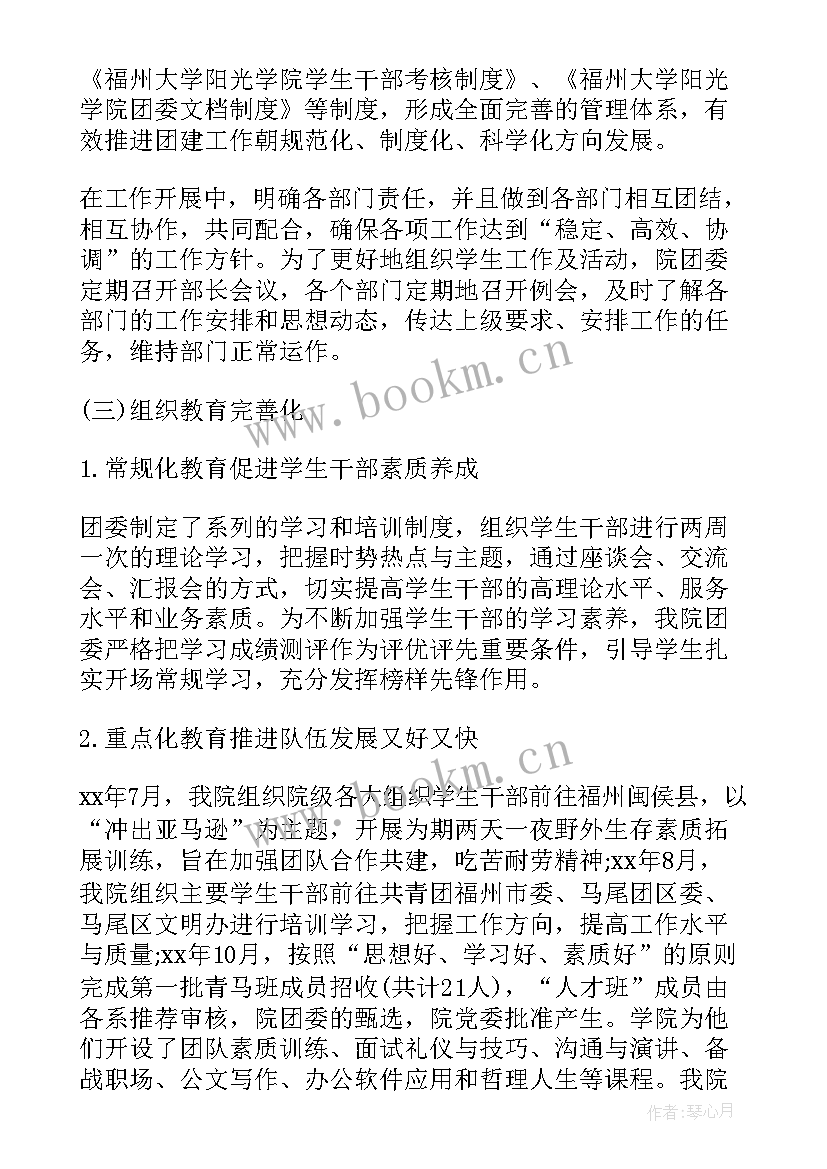 团委工作总结 大学团委年终工作总结(精选10篇)