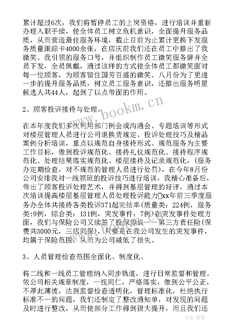 最新客服主管晋升后工作计划与发展目标 客服主管年度工作总结(通用5篇)