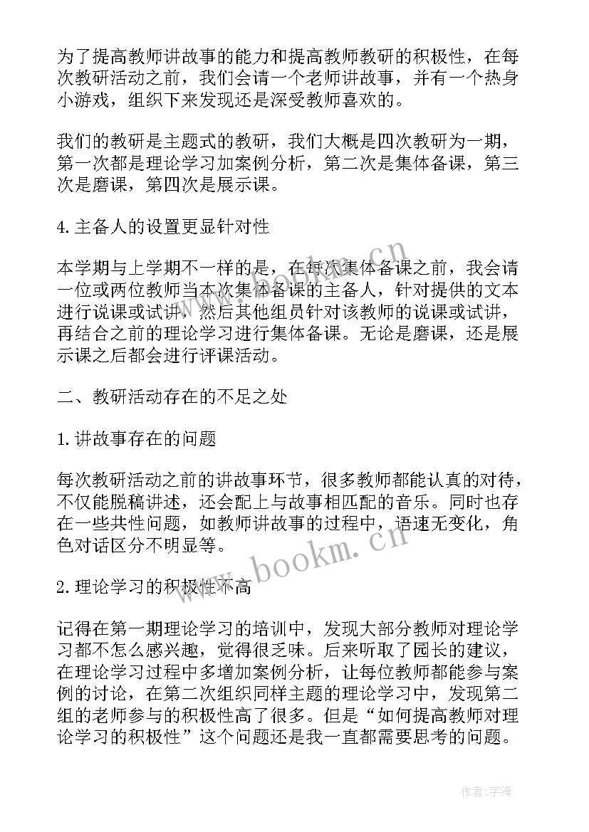 幼儿园教研活动总结教师教研组活动总结(优秀8篇)