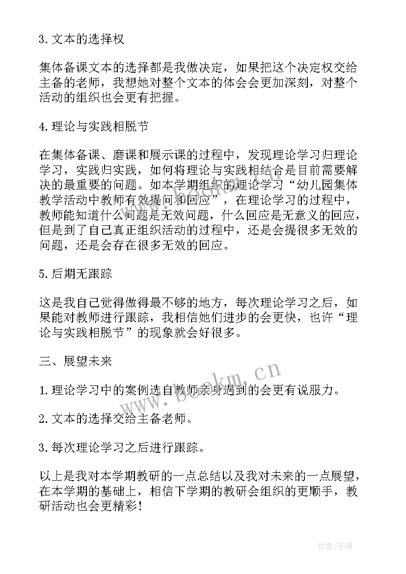 幼儿园教研活动总结教师教研组活动总结(优秀8篇)