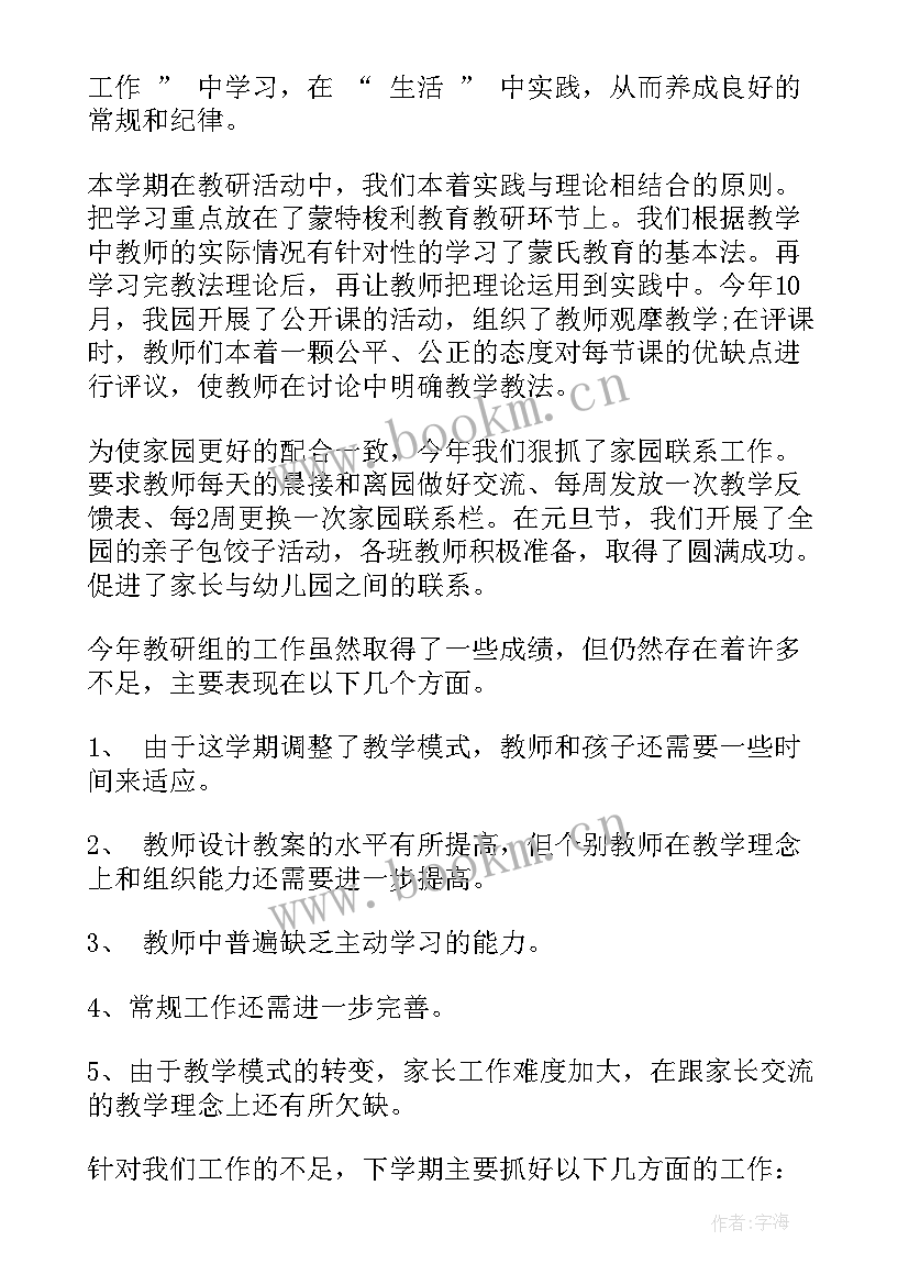 幼儿园教研活动总结教师教研组活动总结(优秀8篇)