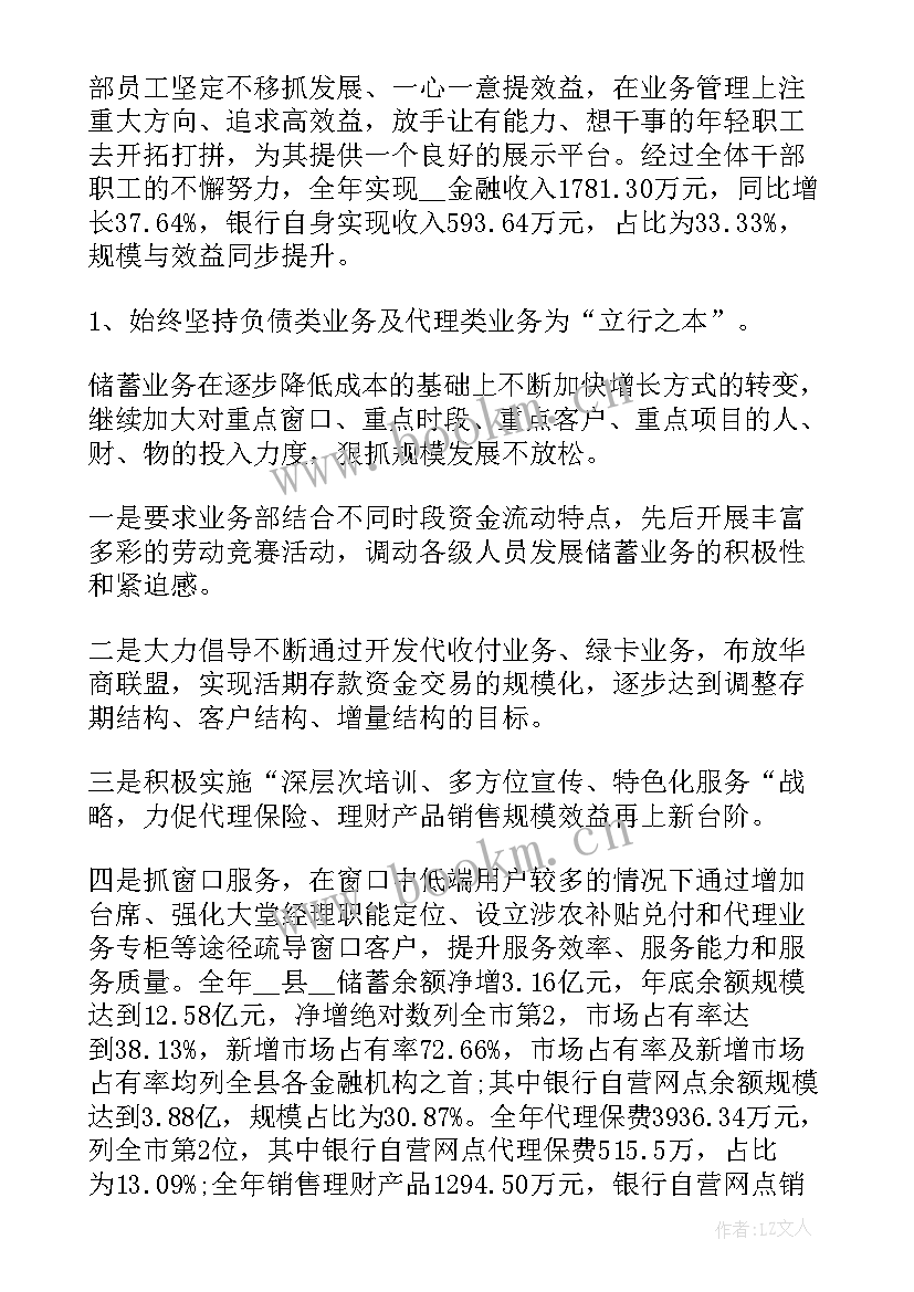 2023年银行季度工作总结简报 银行季度职员工作总结(模板5篇)