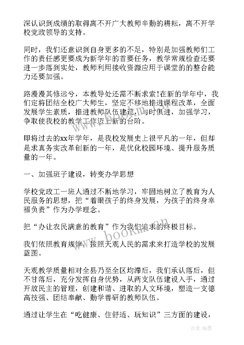 2023年学校春季开学工作汇报 学校工作总结(模板10篇)