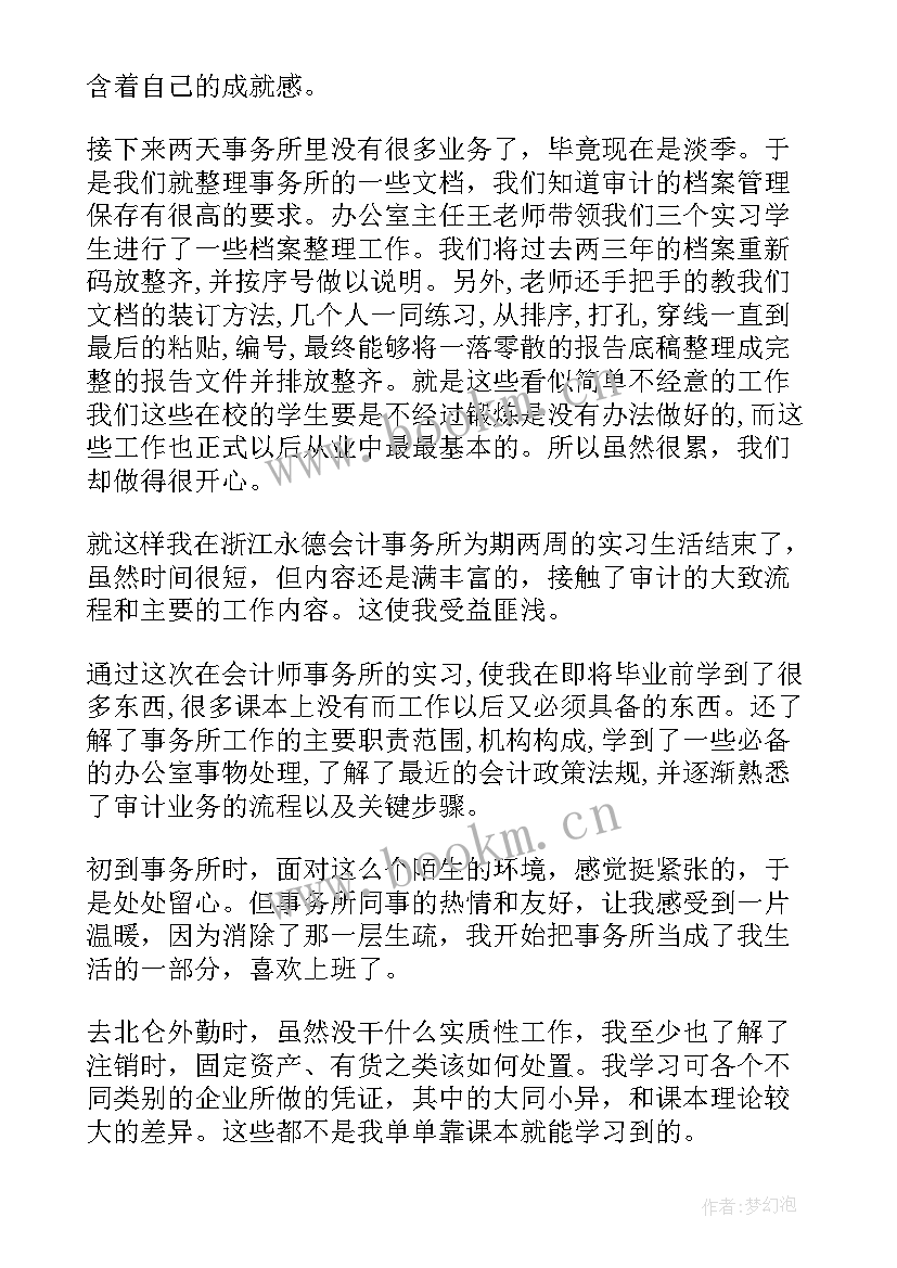 最新事务所总结(优质9篇)