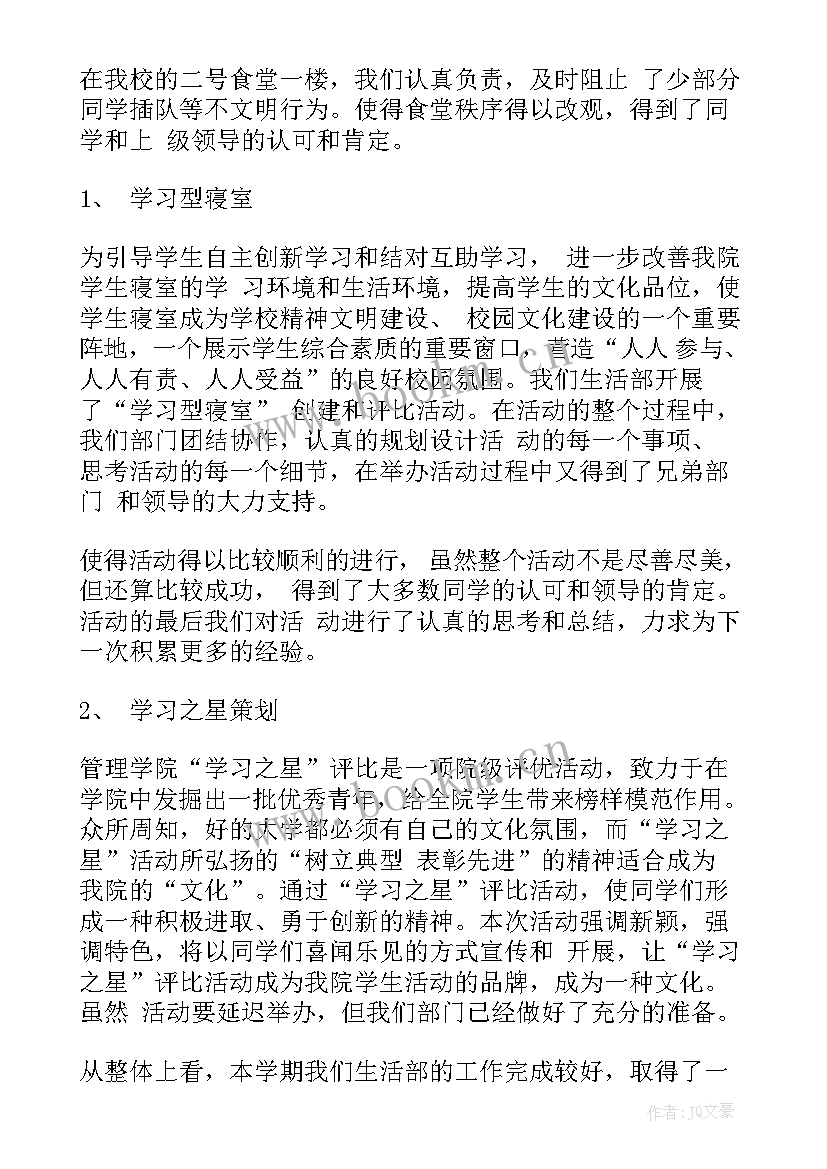 2023年学术部期末部门工作总结 期末部门个人工作总结(优秀10篇)