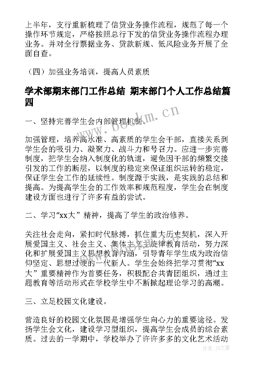 2023年学术部期末部门工作总结 期末部门个人工作总结(优秀10篇)