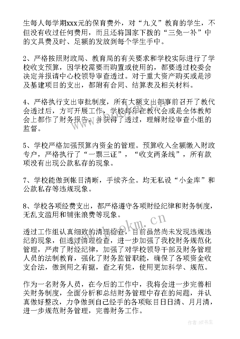 2023年财经制度落实情况自查报告(优秀5篇)