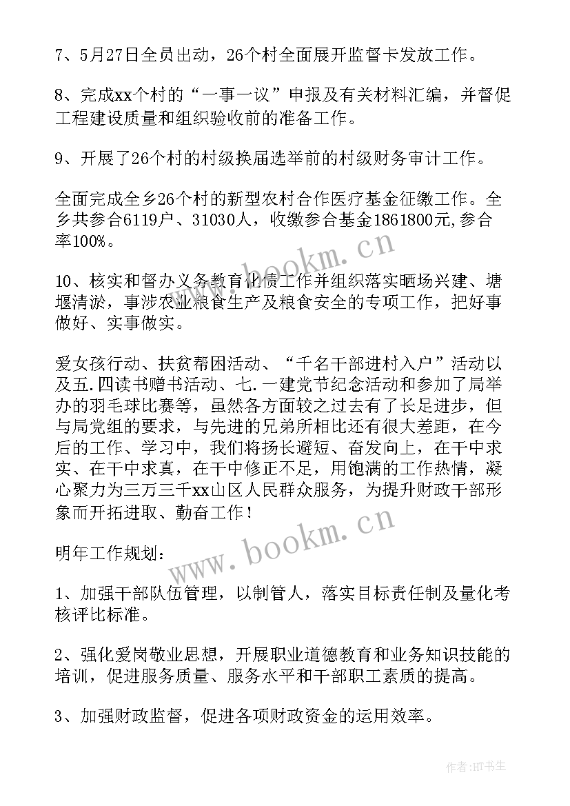 2023年财经制度落实情况自查报告(优秀5篇)