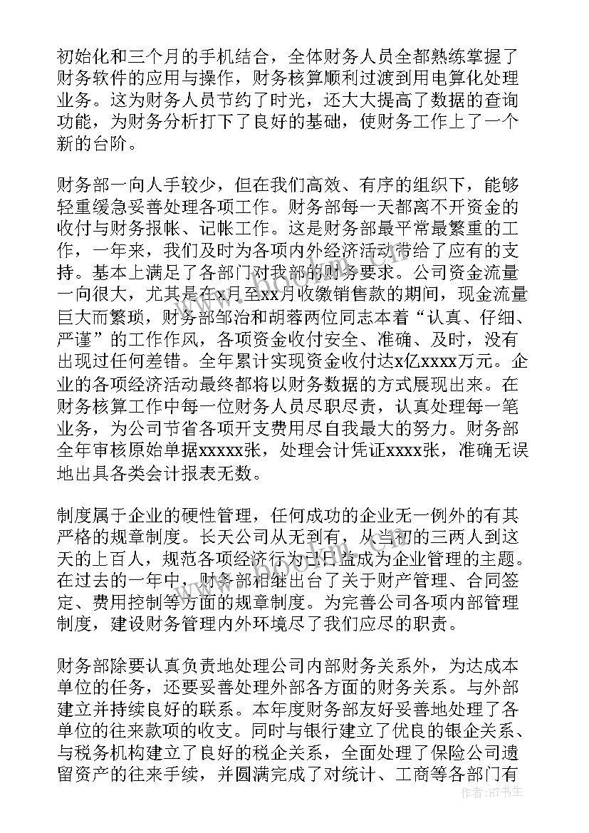 2023年财经制度落实情况自查报告(优秀5篇)