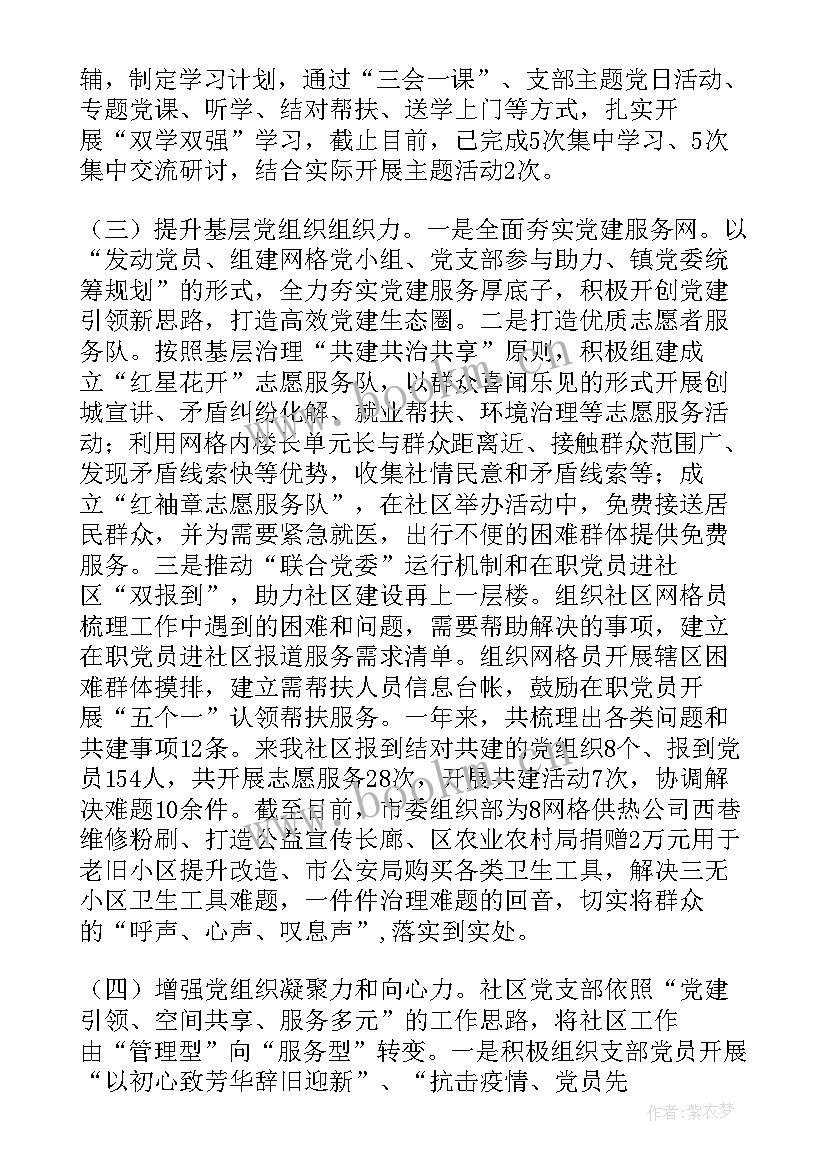 社区防控组工作情况汇报 社区工作总结(汇总10篇)