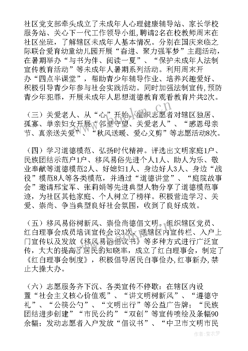 社区防控组工作情况汇报 社区工作总结(汇总10篇)