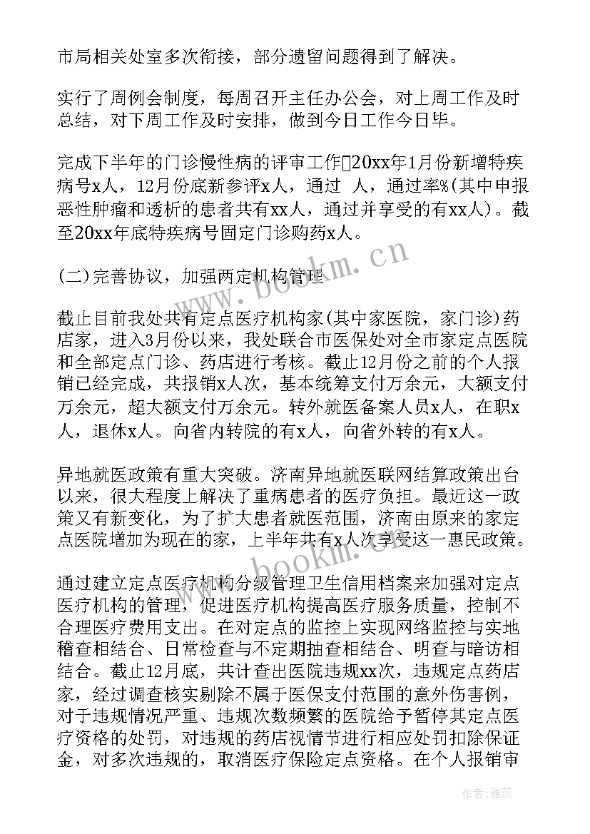 2023年医保基金科工作总结 医保定点药店年度工作总结(汇总5篇)