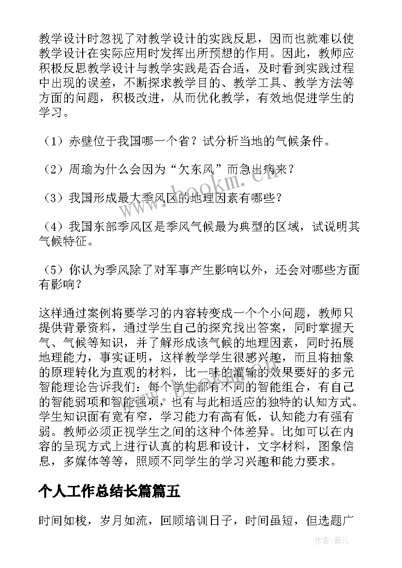 最新个人工作总结长篇(实用10篇)