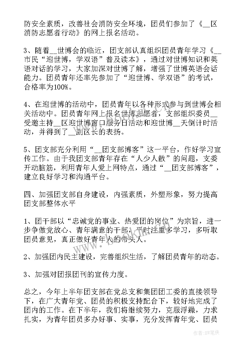 最新军民融合工作半年工作总结报告 半年工作总结(大全9篇)