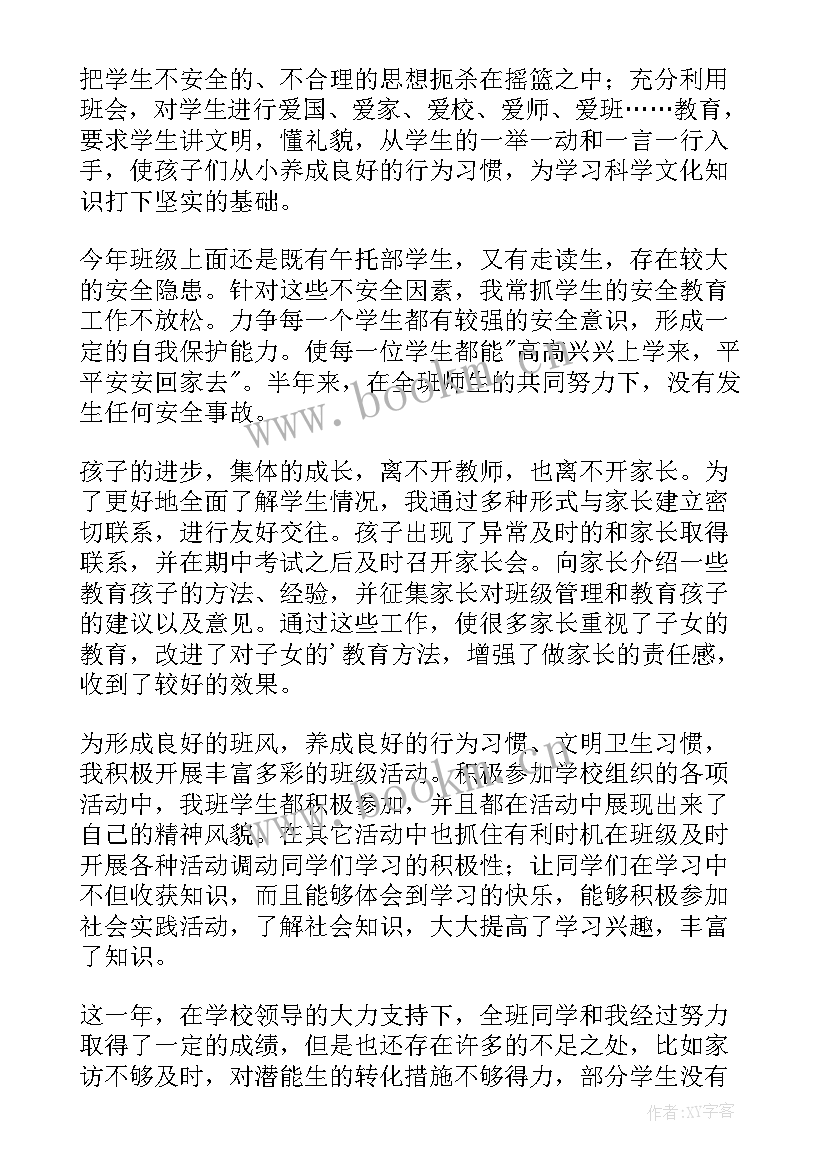 最新教师家纺总结(优质8篇)